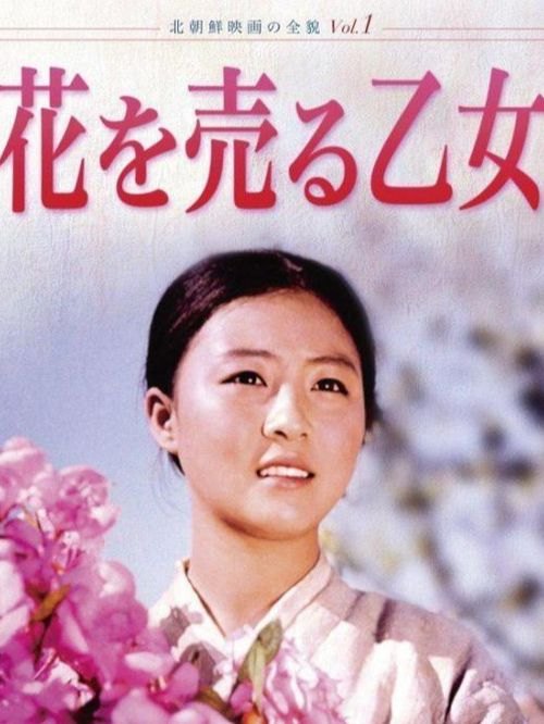 电影卖花姑娘